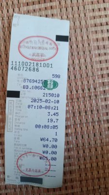 [栏目置顶]北京的士票图片